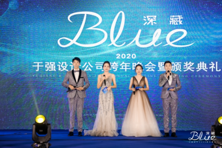 YuQiang & Partners2020跨年盛典 | 深藏BLUE