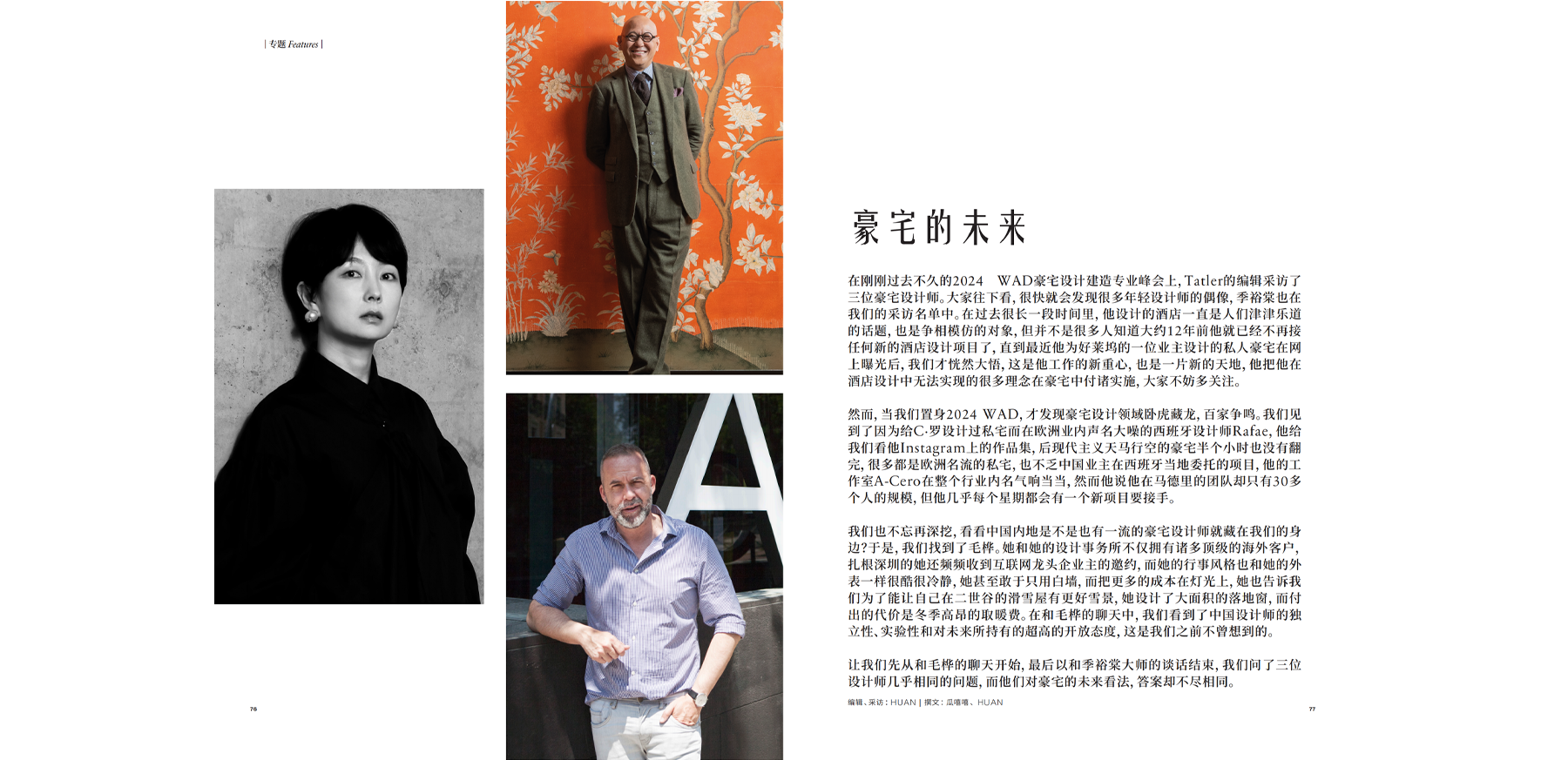 Tatler：我們分別和季裕棠、Rafael、毛樺聊了聊豪宅的未來(lái)